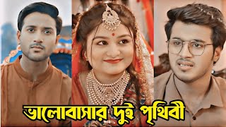 জীবনটা একটা সময় বাচা মরার অপশন হয়ে যায়।Prank King।New Natok 2024।Rafsan Imtiaz amp Sayla Sathi natok। [upl. by Manvel]