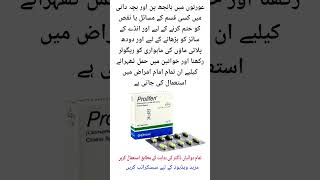 Prolifen Capsule is uses in Urdu prolifen Capsule ke fayde prolifen Capsule ka price medicineuses [upl. by Aldred782]