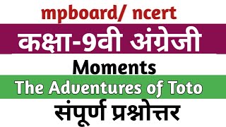 The Adventures of Toto Class9 English Moments Lesson2question answer कक्षा 9वी अंग्रेजी [upl. by Annaeerb]