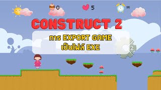 Construct 2 การ export เกมเป็นไฟล์ exe [upl. by Ledah]