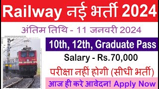 रेलवे सीधी भर्ती 2024  Railway Job Vacancy 2024  Railway Recruitment Govt Jobs January 2024 [upl. by Ehtylb]