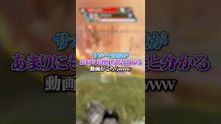 【APEX】サポート環境があまりにも理不尽だと分かる動画がこちらｗｗｗapex apexlegends fyp おすすめ tiktok ゲーム shorts [upl. by Enirehtakyram]