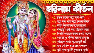 Krishna Bengali Song  Radhe Radhe Kirton  হরিনামের সুপারহিট গান  Horinam Gaan  New Kirton 2023 [upl. by O'Doneven]