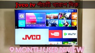 jvco tv ৫ টি খারাপ দিক সাত মাস ব্যবহার এ টিভির অবস্থা শেষ jvco tv price in bd [upl. by Notliw]