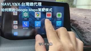 如何打開NAVLYNX ApplePie mini Google Maps的駕駛模式 Driving mode Shortcut App [upl. by Nayar]