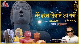 Tere Daras Deewane Aagaye Re  Ravindra Jains Jain Bhajans [upl. by Ellimaj138]