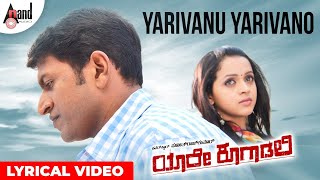 Yaare Koogaadali  Yaarivanu  Lyrical  Puneeth Rajkumar  Bhavana Menon Sonu Nigam VHarikrishna [upl. by Ayerim]