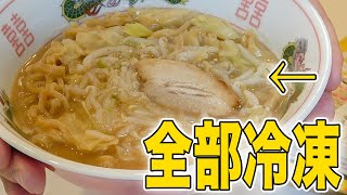 無鉄砲監修の冷凍ラーメン「豚そば」がレンチンするだけで激ウマ！！ [upl. by Gaston826]