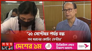 কাল থেকে এইচএসসি পরীক্ষা  HSC Exam 2023  Somoy TV [upl. by Engenia]