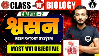 श्वसन Class 10th Biology chapter 2  Respiratory system class 10th  biology class 10th  Lec02 [upl. by Aerdnahc187]