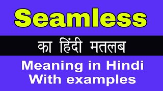 Seamless Meaning in HindiSeamless का अर्थ या मतलब क्या होता है [upl. by Maram]