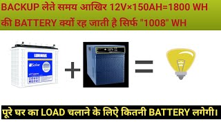 battery backup time kaise nikale  battery backup time calculation। 150 ah battery backup time [upl. by Krik717]