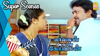 உங்க தீவிர ரசிகன் நான் பிரபு  Kavalan Avan Kovalan Movie Scenes  Prabhu  Rekha  Visu [upl. by Ofloda]