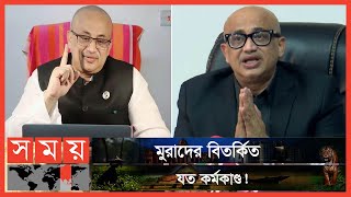 ক্ষমা চেয়ে ফেসবুকে মুরাদের পোস্ট বাতিল হতে পারে এমপি পদ   Murad Hasan  Somoy TV [upl. by Zerla765]