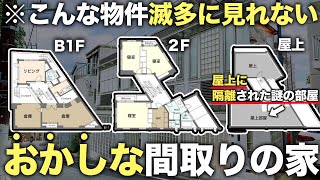 【珍物件】屋上にある謎の一軒家にロマンが詰まりすぎていて想像を遥かに超えてきた件 [upl. by Yendahc]