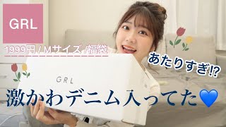 【GRL福袋】あたりすぎた🎁⁉️💖ヘビロテ決定！！！ [upl. by Enytnoel217]