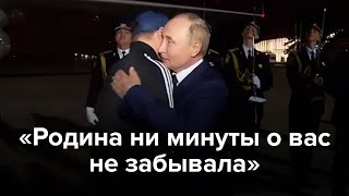 «Родина ни минуты о вас не забывала» [upl. by Dougherty]