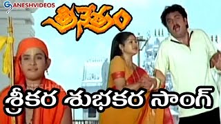 Trinetram Movie Songs  Srekara Subhakara  Raasi Sijju Sindu [upl. by Akselaw]