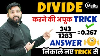 Lecture  2  Divide Trick Big Numbers  Divide Short trick  Vedic Maths Division Trick [upl. by Annavaj292]