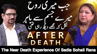 Near Death Experiences Stories By Sadia Sohail Rana  Yasir Janjua Podast With Sadia Sohail Rana [upl. by Eleira708]