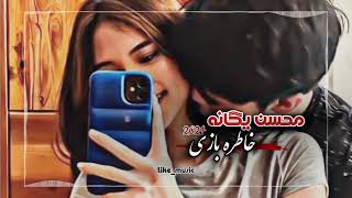 Mohsen Yeganeh  Khatere Bazi  محسن یگانه  خاطره بازی 2024 [upl. by Kielty]