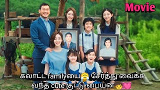 My Little Brother  New Generation Korean Family Drama Explained In Tamil💝💝 Korean drama in tamil [upl. by Fante]