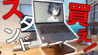 デスクの雰囲気を壊さないノートPCスタンド！！！【ノートPCスタンド】【ストレートネック改善】 [upl. by Rebecka]