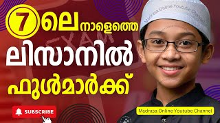 Samastha Class 7  Lisanul Quran  Half yearly model Question Paper 2024  Madrasa Online  ക്ലാസ് 7 [upl. by Annol9]