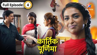 Kartik Purnima  Kya Shanaya ki chori pakdi jayegi  FULL EPISODE04  कार्तिक पूर्णिमा [upl. by Trent]