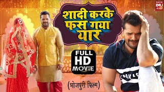 SAAS BHI KABHI BAHU THI I सास भी कभी बहू थी  NEW BHOJPURI MOVIE 2024  B4U Bhojpuri [upl. by Mihcaoj]