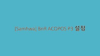 ACOPOS P3 설정 [upl. by Wally137]