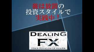 塚田達也のDealing FX【ロジックや手法、検証評価など】 [upl. by Rani]