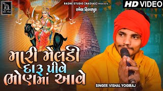 Vishal Yogi New Regadi  Maari Meldi Daaru Pive Bhon Ma Aave  HD VIDEO  Meldi Maa  Radhe Studio [upl. by Kristie929]