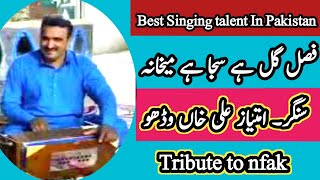 Ghazal  fasle gul hai saja hai maikhana  imtiaz ali khan  Tribute to nfak  sureelysur [upl. by Annaeerb]