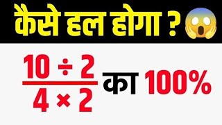 कैसे हल होगा  🔥 Viral Maths Questions  Bodmas Rule  chandacoaching [upl. by Aianat798]