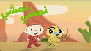 آدم ومشمش  أغنية نمشي نمشي  المزيد  Adam Wa Mishmish  Namshi Namshi  More [upl. by Oinotnas391]