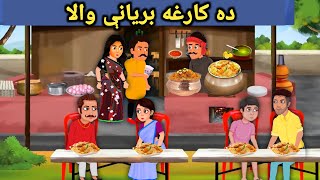 Da Kargha Biryani Wala  Pashto Cartoon  Pashto Cartoon Story  Pashto Story  Kashifs Stories [upl. by Enalahs]