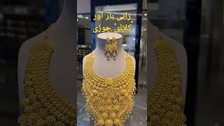 22k gold Rani haar set Kalai chudri fancy 2024 viral video gold jewellery fayyazsipra yt studio [upl. by Ytteb763]