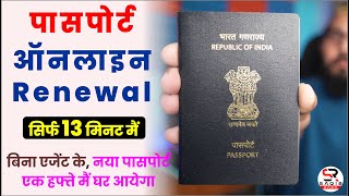 passport renewal process  how to renew passport online  passport kaise renew kare  Latest Process [upl. by Llenaej]