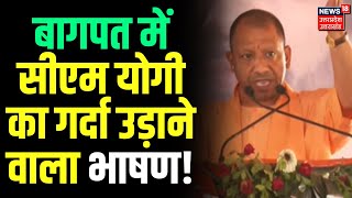 CM Yogi Rally in Bagpat RLD उम्मीदवार राजपाल सांगवान के समर्थन में सीएम की रैली। Jayant Chaudhary [upl. by Divaj]