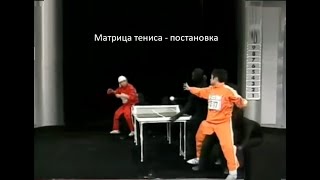 Отличная постановка от Kasou Taishou 29 Matrix Ping pong⁄ Table Tennis Trim [upl. by Lianne]