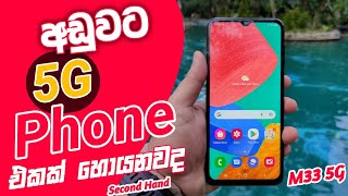 Samsung Galaxy m33 5G  Used 5G එකක් [upl. by Erek]