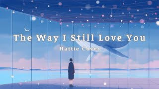 The Way I Still Love You  Hattie Cover Lyrics [upl. by Eimmelc495]