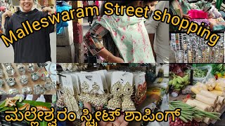 malleshwaram street shopping ಮಲ್ಲೇಶ್ವರಂ ಸ್ಟ್ರೀಟ್ ಶಾಪಿಂಗ್ [upl. by Immanuel375]