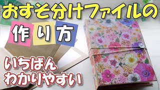 【おすそ分けファイル 作り方】基本の作り方講座♪初心者さんにもわかりやすい！簡単なページの付け方 [upl. by Anik]