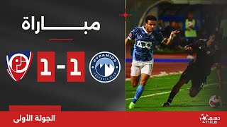 مباراة  بيراميدز 11 بتروجت  الجولة الأولى  الدوري المصري 20242025 [upl. by Beitnes826]