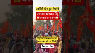 20lakh हिंदू😱दुश्मनों की रूह काँपी  BAGESHWAR DHAM PADYATRA 2024  full Information bageshwardham [upl. by Alasteir727]