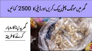 homemade packing business mungfali packing businesssmall business profitable business [upl. by Aihseyk45]