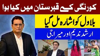 Arshad Nadeem and Meera jee Korangi qabrastan bilawal bhotto speech [upl. by Thursby]