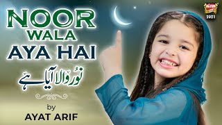 Aayat Arif  Noor Wala Aya Hai  New Rabi Ul Awwal Nasheed  Official Video  Heera Gold [upl. by Lashoh]